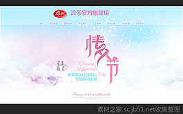 浪莎官方旗艦店情人節專題模板psd素材