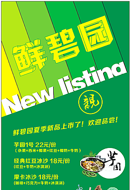 奶茶咖啡廣告設計