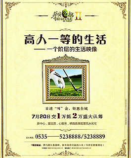 華府名都地產(chǎn)戶外宣傳海報(bào)psd素材