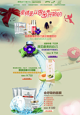 化妝品面膜小清新首頁psd源文件設(shè)計(jì)