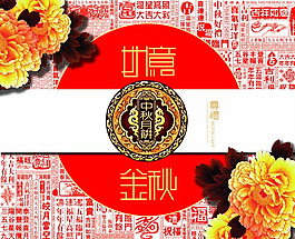 如意金秋月饼包装封面设计psd素材