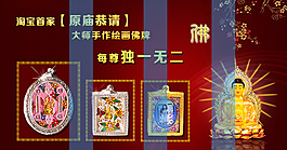 淘寶泰國佛牌海報