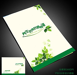 養(yǎng)生食譜畫冊封面設(shè)計(jì)模板psd素材