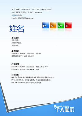 個人簡歷模板設計psd分層素材