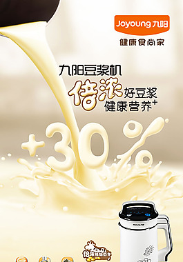 設計九陽豆漿機宣傳廣告psd設計素材