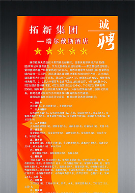 招聘