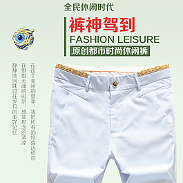 男装创意直通车