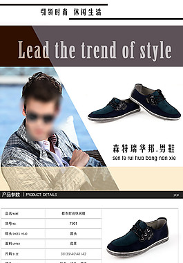 男鞋详情页