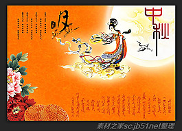 中秋節(jié)嫦娥奔月海報psd設(shè)計素材