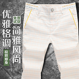 男装创意直通车