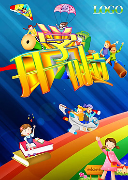 開學(xué)啦海報(bào)設(shè)計(jì)psd素材