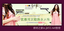 淘寶女裝店鋪全屏輪播廣告海報(bào)