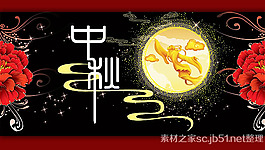 中國(guó)傳統(tǒng)中秋佳節(jié)圖片素材