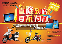荣事达电动车活动宣传海报psd设计素材