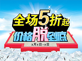 商場促銷活動海報模板