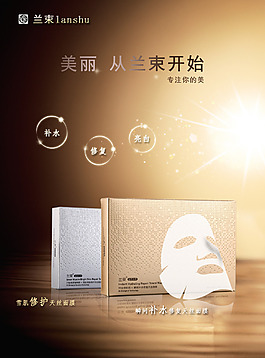 面膜海報(bào)
