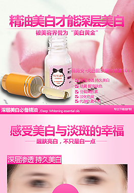 美白精油詳情頁psd源文件設(shè)計