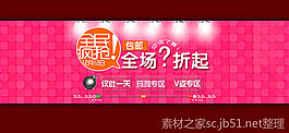淘寶全民瘋搶店鋪首頁全屏促銷海報(bào)