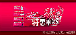 淘寶特惠季首頁全屏促銷海報psd設(shè)計素