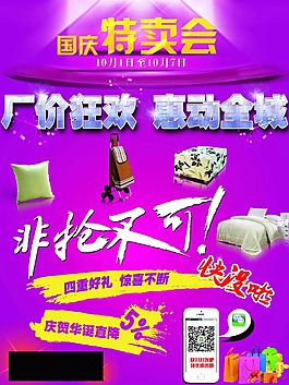 十一  國(guó)慶X展板