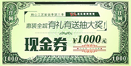 現(xiàn)金券