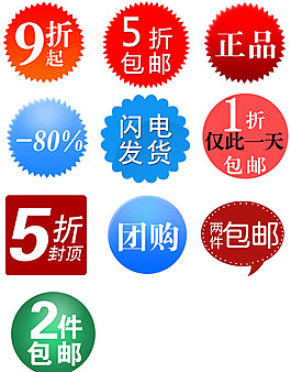 10款淘宝促销标签素材