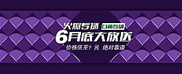 紫色淘寶首頁全屏促銷海報(bào)psd素材