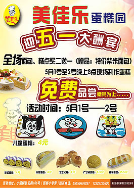 蛋糕店活動(dòng)宣傳單模板