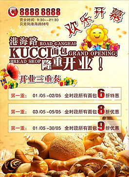 面包店開業(yè)促銷彩頁設(shè)計CDR素材