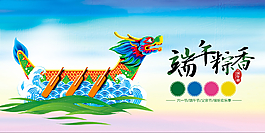 端午節(jié)