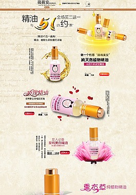 精油首頁(yè)psd源文件設(shè)計(jì)