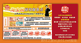 淘寶網授權服務點宣傳廣告海報