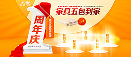 一周年獎(jiǎng)杯慶典活動(dòng)焦點(diǎn)圖
