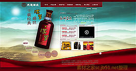 天道酒業(yè)企業(yè)網(wǎng)站模板psd設(shè)計(jì)素材