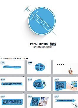 注射医疗ppt模板