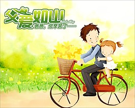 父亲节