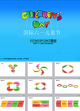 兒童節表演ppt模板
