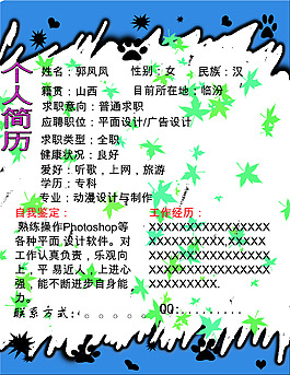 個人簡歷