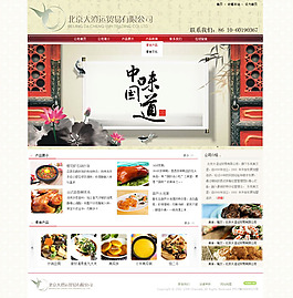 美食公司中文網(wǎng)站模板下載