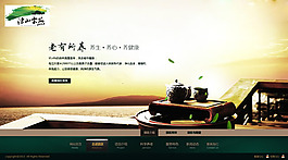 養(yǎng)生酒店網(wǎng)站模板psd設(shè)計(jì)素材