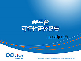 畢設論文研究報告可行性藍商務