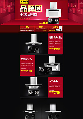 淘寶油煙機品牌團購模板下載