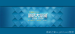 淘寶新店大促銷全屏通用海報psd設(shè)計素