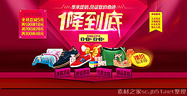 淘寶店鋪季末一降到底促銷海報psd素材
