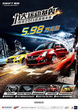 雨燕2013款汽車促銷海報psd設(shè)計素材