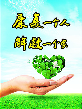 康復(fù)標(biāo)語