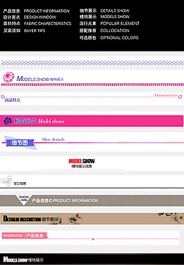 淘寶店鋪寶貝詳情裝修展示條psd素材