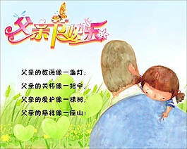 父親節(jié)