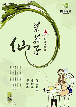 茶海報(bào)