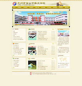 學(xué)校網(wǎng)頁(yè)設(shè)計(jì)模板psd素材